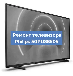 Замена светодиодной подсветки на телевизоре Philips 50PUS8505 в Самаре
